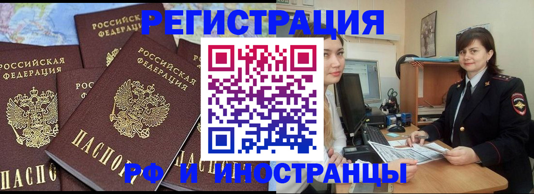 временная регистрация адрес в Котовске