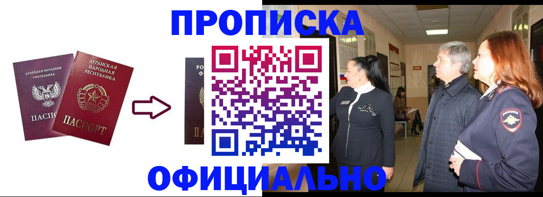 временная регистрация надежно в Котовске