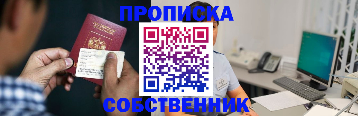 прописка поиск в Котовске